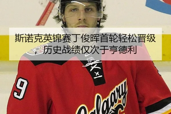 si-nuo-ke-ying-jin-sai-ding-jun-hui-shou-lun-qing-song-jin-ji-li-shi-zhan-ji-jin-ci-yu-heng-de-li-2-156.jpg